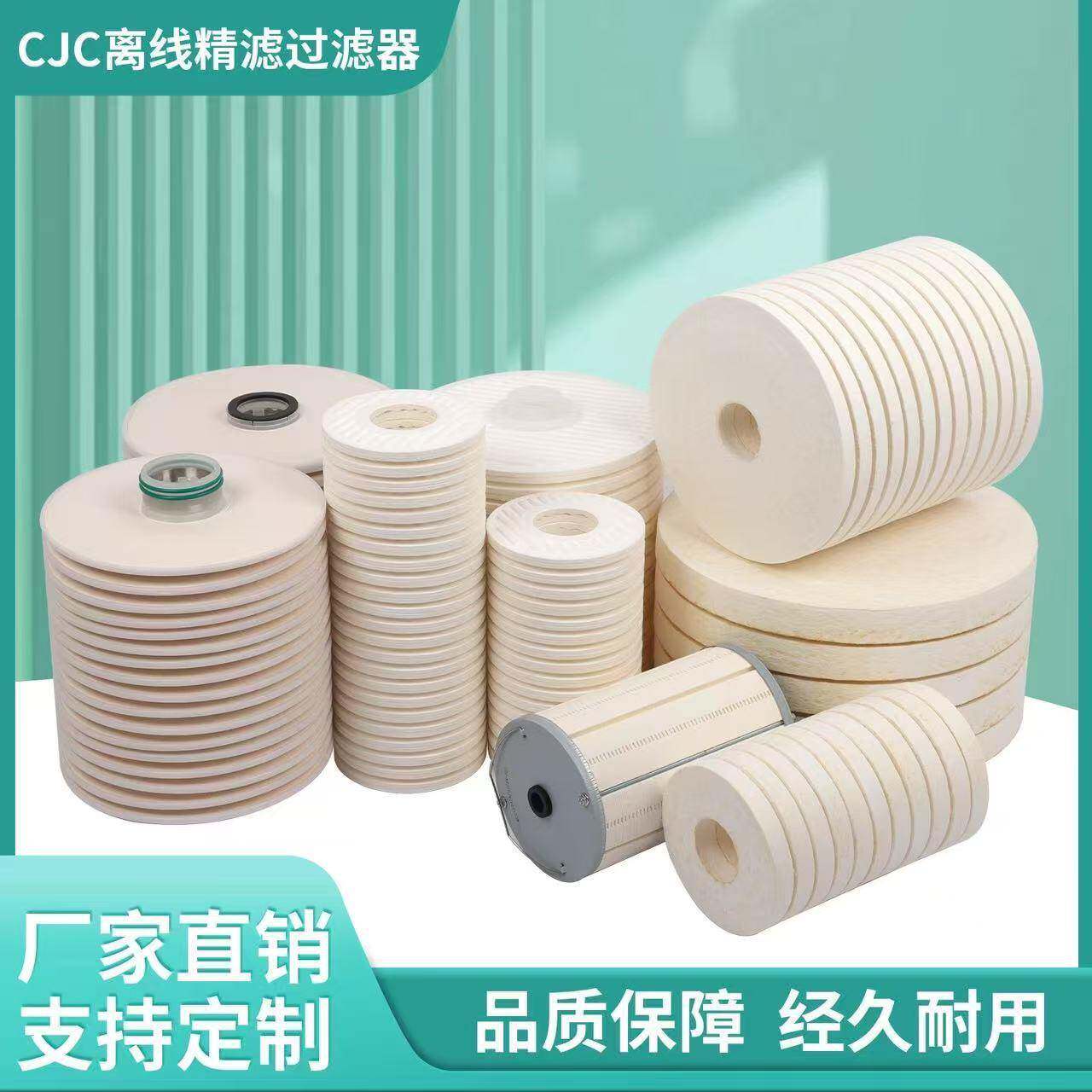 厂家直销CJC离线油滤油车碟片吸水滤芯离线滤油机纤维滤筒