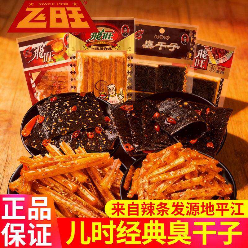 辣条辣条飞旺臭干子辣条八宝里青丝辣条8090后怀旧零食湖南特