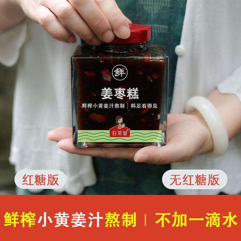 新货白菜姐◆ 10年专注高品质姜枣膏糕 纯手工有无红糖版三伏天姜