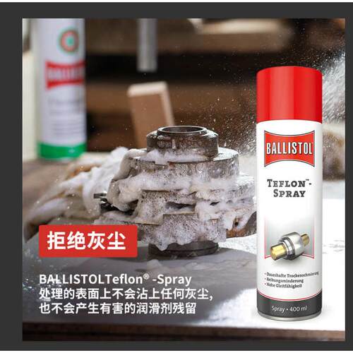 ballistol金属润滑减少摩擦芭莉士彤干式润滑铁氟龙喷雾剂400ML