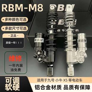 RBM新款 倒置液压后避震预载可调改装 小牛uqi n1s九号X5减震 改装