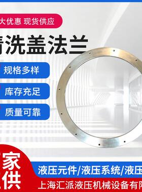 液压附件清洗盖法兰液压油箱清洗盖YG-250300350300F400F
