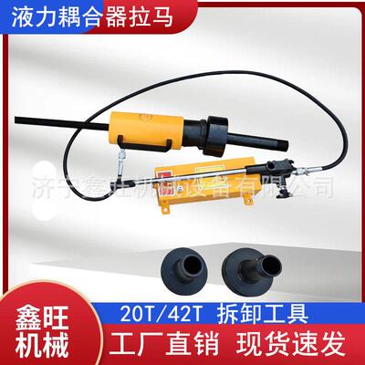 供应液力偶合器拉马液压耦合器20T*42T拉拔器拆卸限矩型液力拨轮
