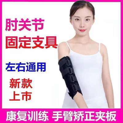 手臂伸直固定支具中风偏瘫上肢痉挛夹板肘关节胳膊挎篮手弯曲矫正