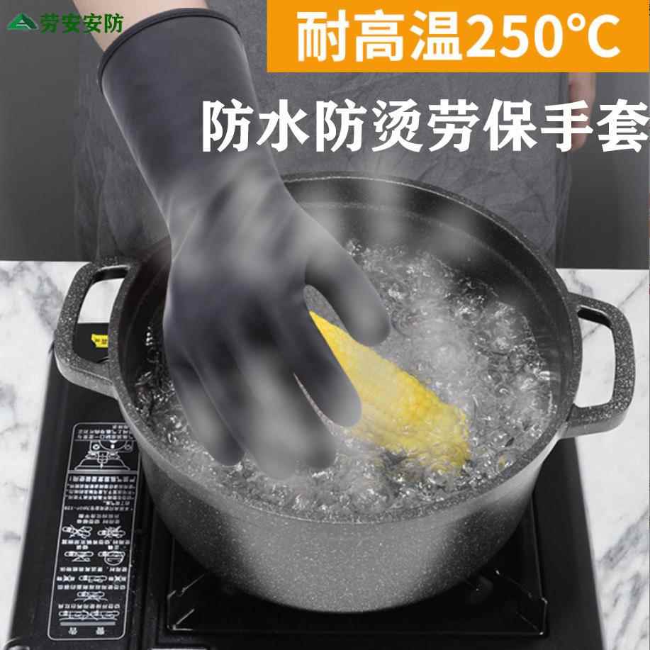 用防耐温防烫手套防寒防水高厨房水蒸气油溅劳378保品乳胶劳保手