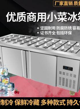 小菜冰箱柜商用喷雾不锈钢开槽沙拉台冷藏披萨台水果捞展示柜