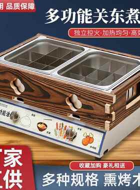 煤气木框关东煮机器串串香摆摊商用煤气九宫格煮锅地摊专用设备