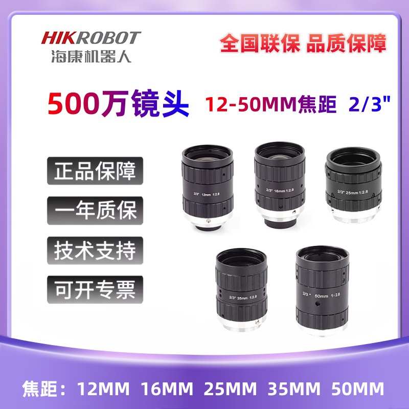 500万高清FA视觉工业相机镜头C口12 16 25 35 50mm 2/3英寸C接口