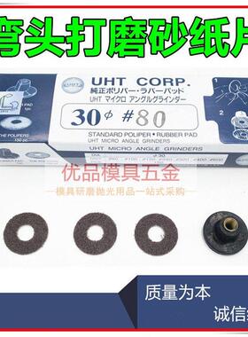 UHT弯头打磨片 气动打磨机砂纸片自粘式砂布片抛光片 30MM150pcs