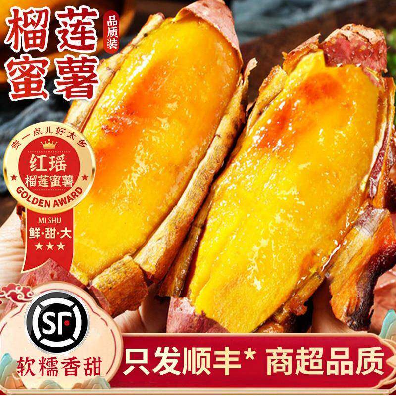 榴莲蜜薯农家自种黄心地瓜蒸烤飘香细腻无渣生鲜蜜薯