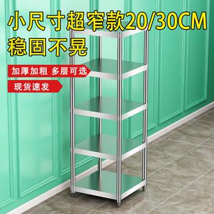不锈钢货架夹缝20cm窄边柜冰箱窗台锅具收纳多层小架子菜板放置架