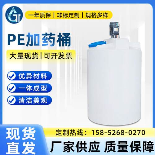 pam全自动化加药装置一体化污水处理pac搅拌机配件pe加药桶