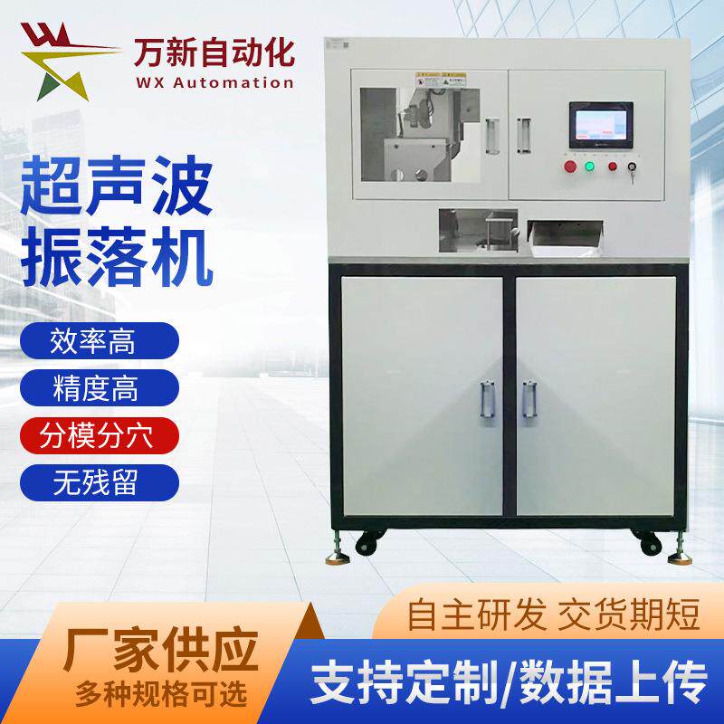 超声波振落机立式水口分离机塑料切割机振落机元件电子智能全自动