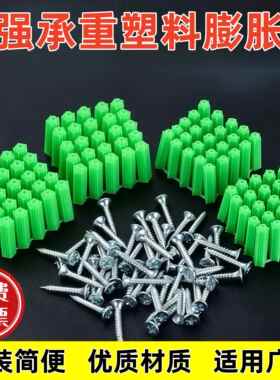 绿色塑料膨胀管6mm6厘8mm8厘自攻螺丝钉胶塞墙塞涨塞胀塞胶粒M6M8