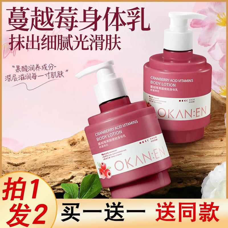 正品蔓越莓果酸身体乳保湿滋润秋冬持久留香24小时香体香水女皮肤