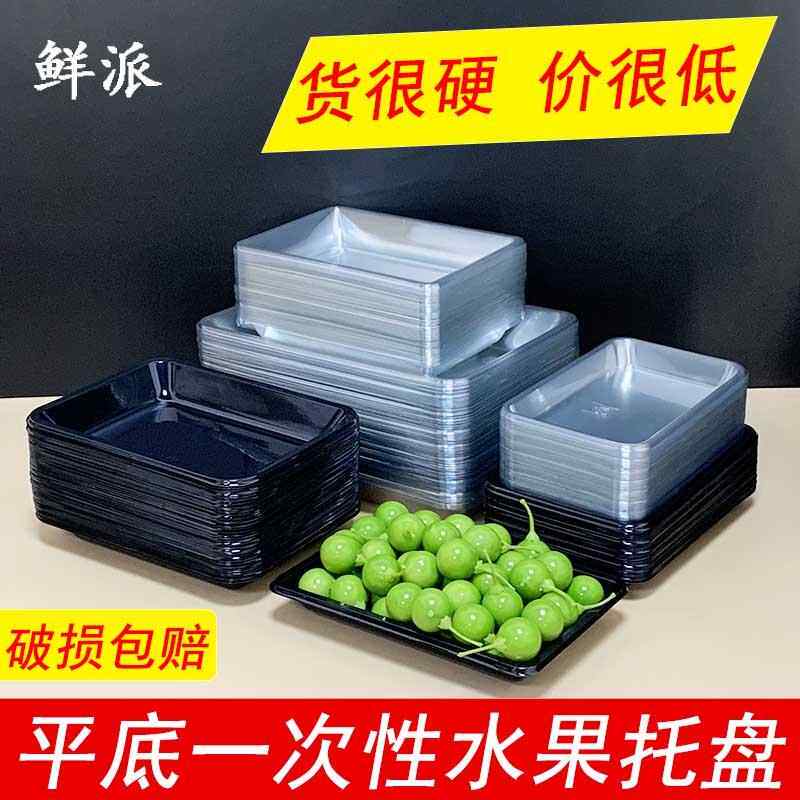包邮一次性生鲜托盘长方形水果蔬菜打包盒透明塑料超市黑色猪肉盘
