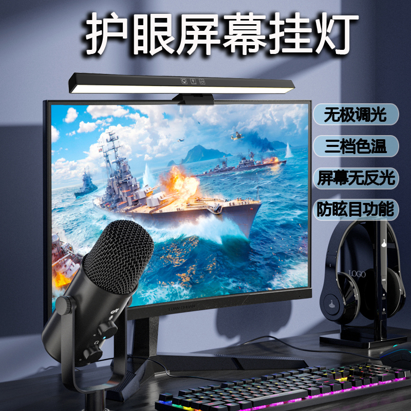立顶电脑曲面屏幕挂灯显示器护眼灯萤幕防反光桌面智能补光挂屏灯