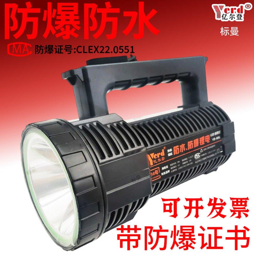 亿尔登手电筒手提灯探照灯防水防爆带证书强光LED巡检远射超续航
