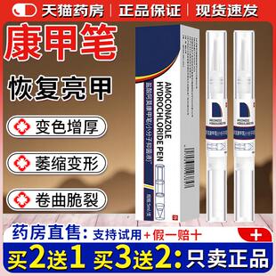 【天猫正品】盐酸阿莫康甲笔小分子抑菌液 5ml