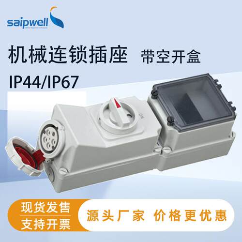 跨境机械连锁插座户外IP67插座16A2A6A工业插头插座航空插座