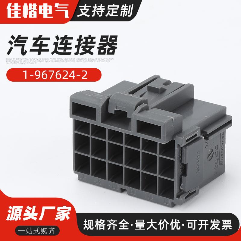 1-967624-2汽车连接器 公母塑壳护套接插件汽车重卡ABS 线束插头