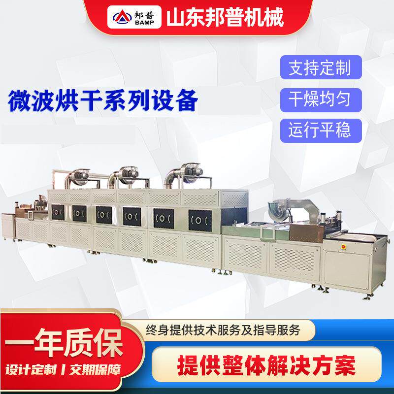 微波烘干机自动隧道式化工业微波干燥设备化工原料石英砂用烘干机