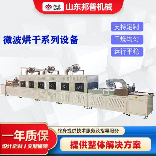 微波烘干机自动隧道式化工业微波干燥设备化工原料石英砂用烘干机
