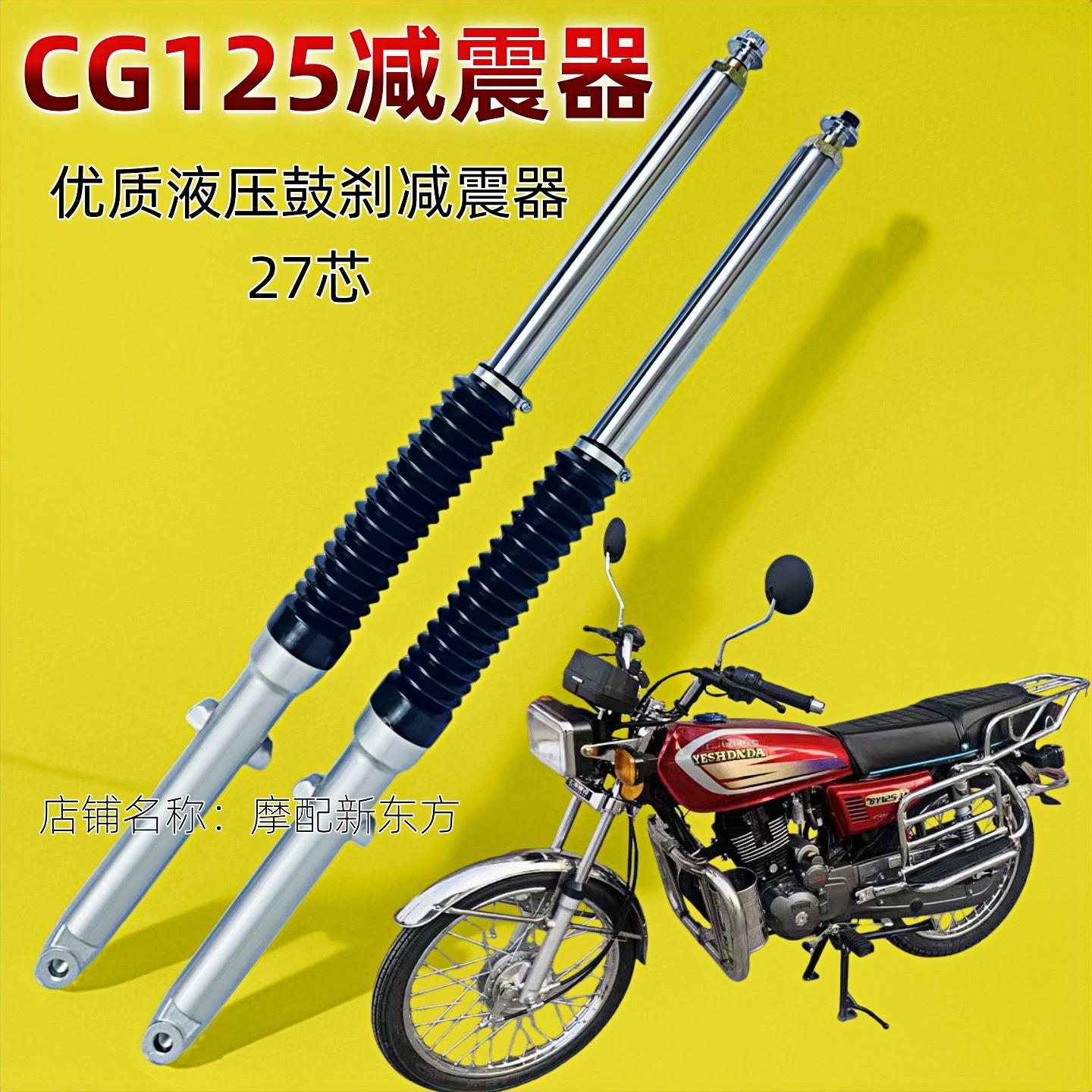 摩托车前减震器CG125前减珠峰前叉钱江CG王珠江幸福花猫鼓刹减震