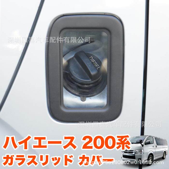 用于海狮ハイエース200系1-6型改装油箱盖加油口燃料透明密封