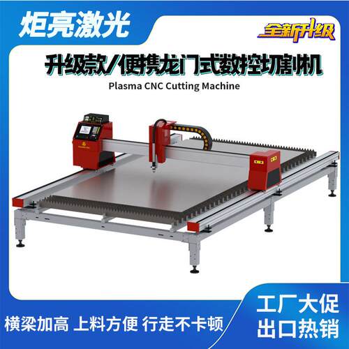 横梁加高叉车上料加高款轻型龙门式等离子火焰两用数控切割机