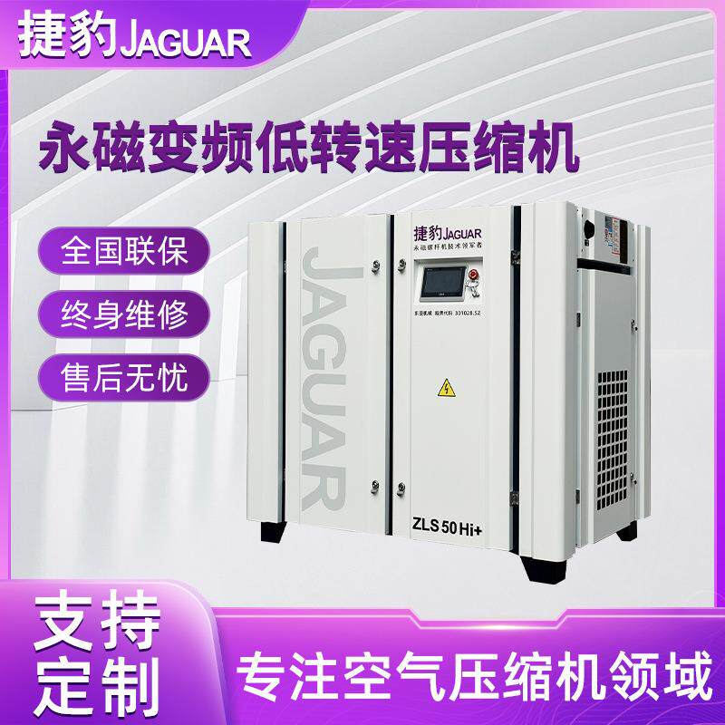 ZLS50Hi+永磁变频螺杆式空压机50HP大排量高效节能工业用