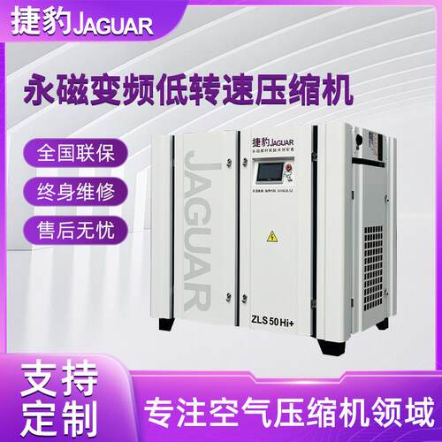 捷豹ZLS50Hi+永磁变频螺杆式空压机50HP大排量高效节能工业用