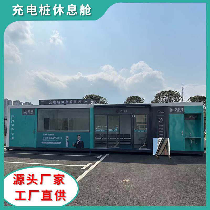 瑞华智能源关工厂集装箱汽车充电站户外新能源充电桩智能充电站