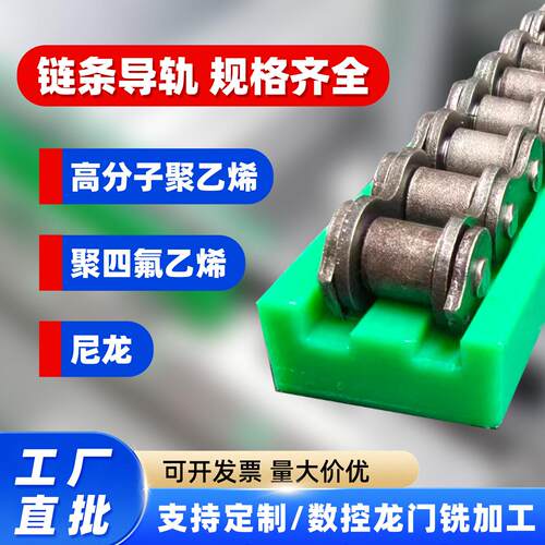 山型链条导轨TS型工业用链条滑道6分08BUPE高分子滚轮尼龙耐磨条