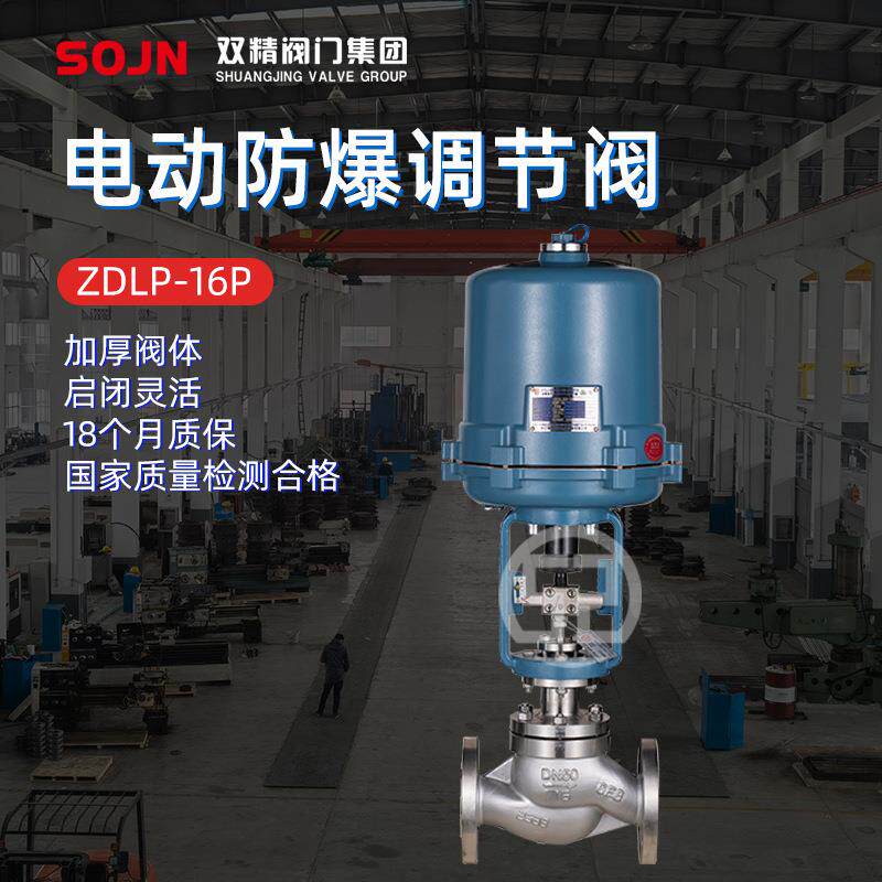 电动调节阀ZDLP蒸汽温度比例流量压力不锈钢高温单座防爆智能阀门