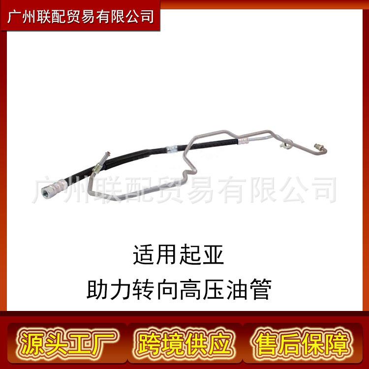 适用 起亚/途胜/狮跑2.7 转向助力高压油管575102E100/575102E150