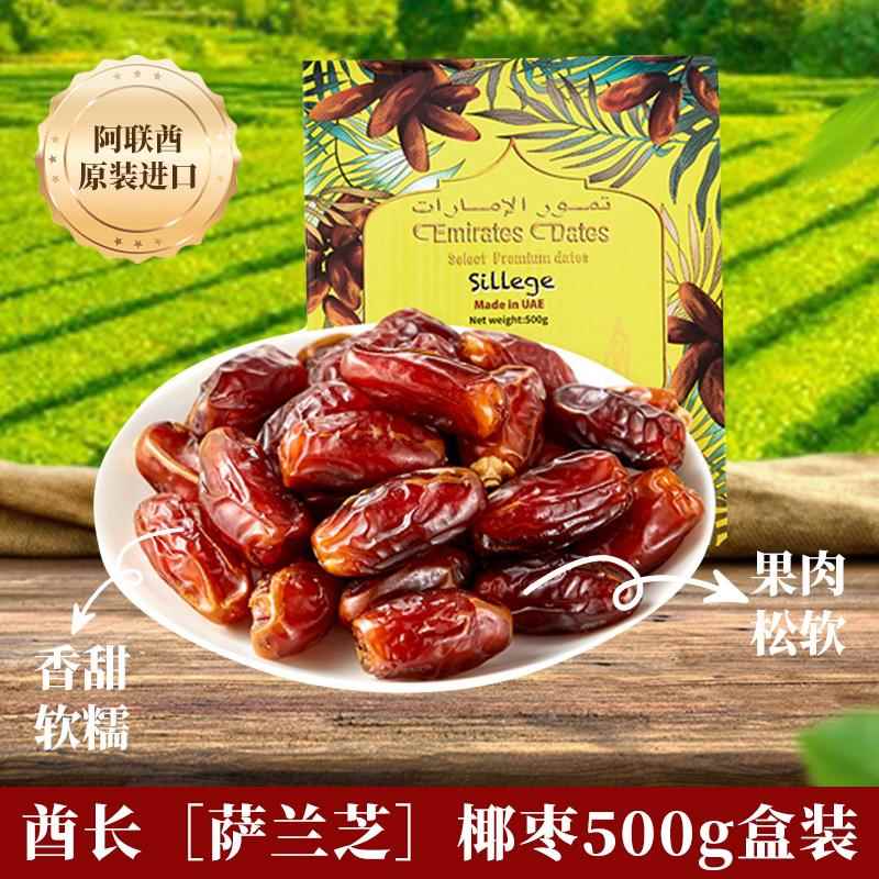萨兰芝酋长椰枣500g盒装大颗粒黑耶枣非特级迪拜阿联酋进口特产