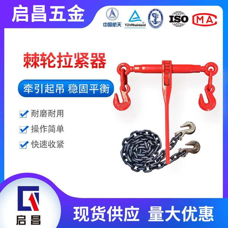 棘轮紧线器链条插销棘拉紧器杠杆收紧器双轮钩货车带固定紧E18888