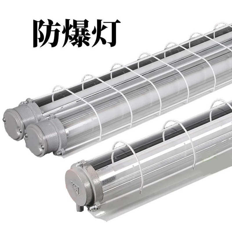 防爆灯仓库灯LED防爆灯管黎明1.2米防爆日光灯单管双管,家装灯饰光源,其它灯具灯饰,淘宝优惠券,粉丝福利购,淘宝优惠卷