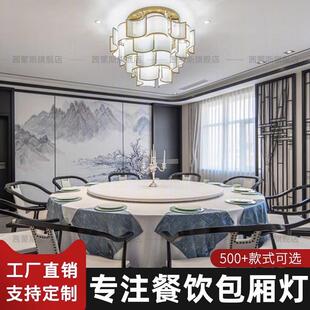 设计师新中式餐饮包厢吊灯餐厅现代简约轻奢餐馆饭店包间创意灯具