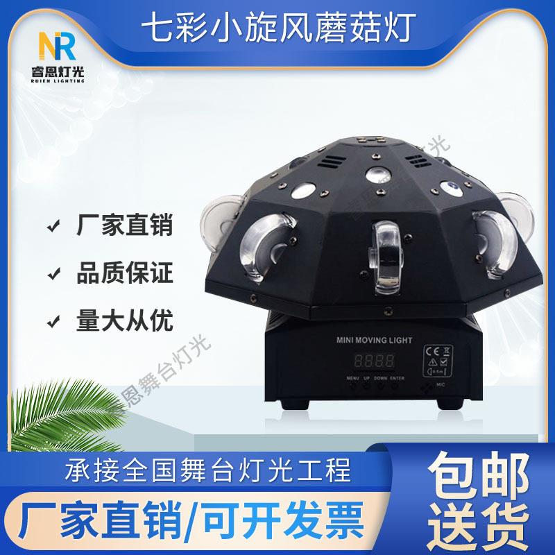 七彩小旋风蘑菇灯蹦迪旋转声控舞台灯光激光灯KTV包房酒吧镭射灯