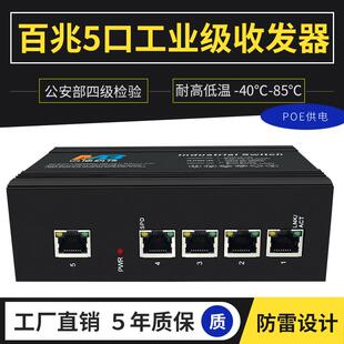 poe供电工业级以太网交换机百兆5电口交换机光电转换器防雷导轨式