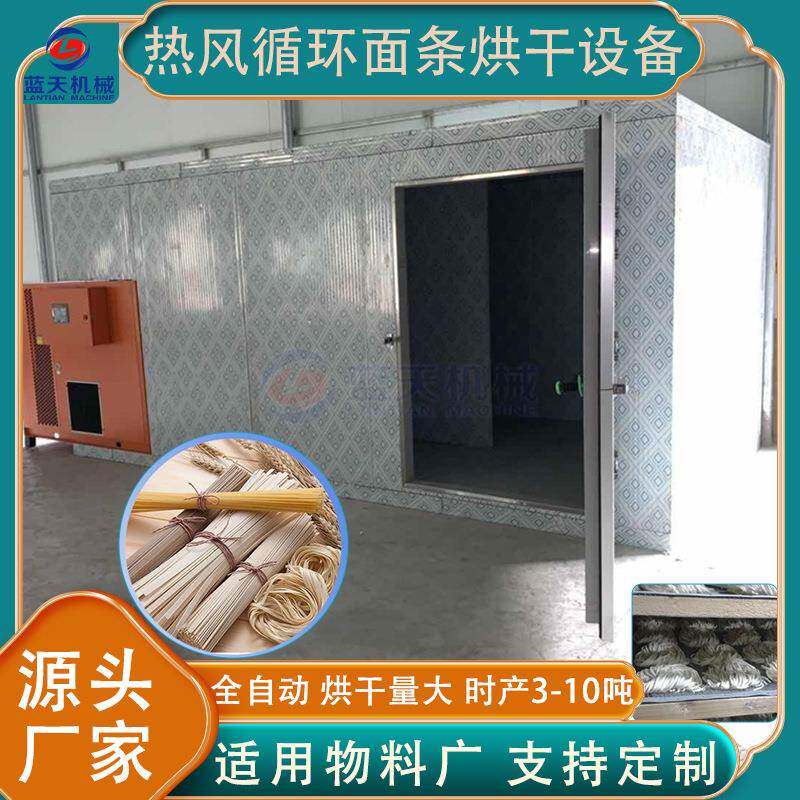 热风循环面条烘干机 大型挂面通心粉烘干箱 全自动米线米粉烘干房