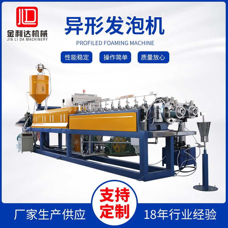 厂家供应珍珠棉异形发泡机V型U型珍珠棉包装设备可供应