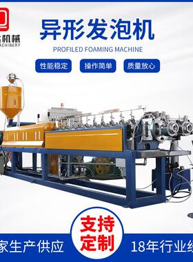 厂家供应珍珠棉异形发泡机V型U型珍珠棉包装设备可供应