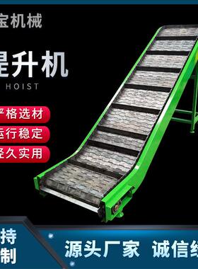 提升小型输送设备爬坡机输送机流线挡板式板链上机料链板水提NJM