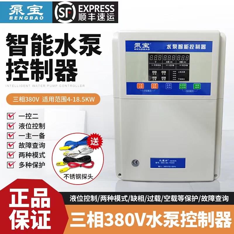 泵宝水泵智能控制器排污泵电箱380v全自动控制开关液位压力控制箱