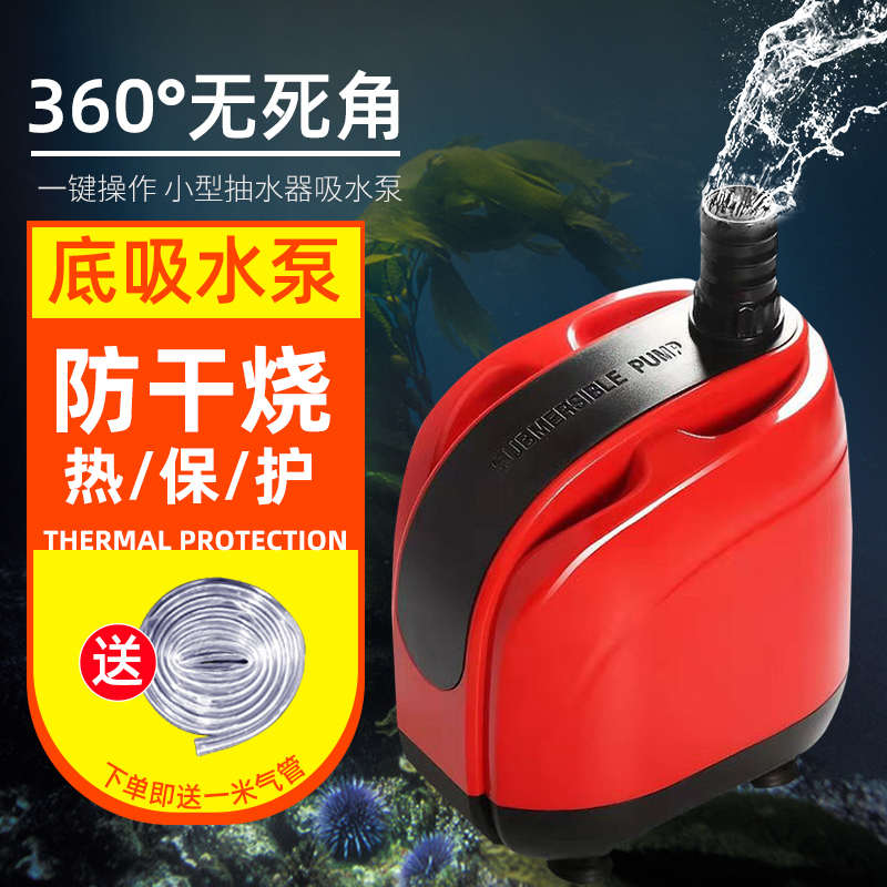 鱼缸过滤循环底吸泵小型抽水器吸水泵鱼池水族泵超静音底吸潜水泵