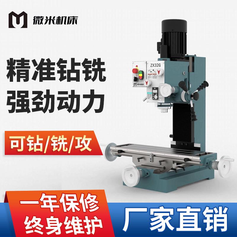 钻铣床机器台式高精度厂家直销多功能钻铣一体机立式家用