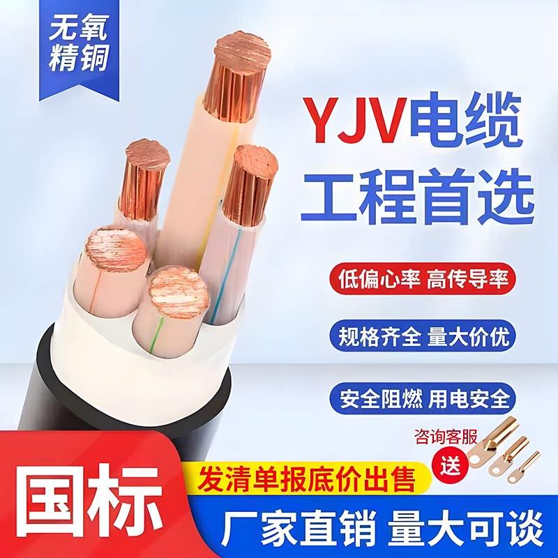 电缆YJV国标纯铜芯2/3/4/5芯10/16/25/35平方工程三相电缆线阻燃